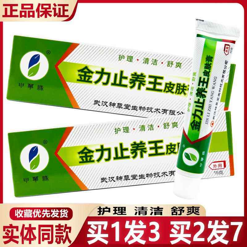 神草强力止痒发王霜改为金堂力止养申PUG草缘软王膏【买13 买2发7