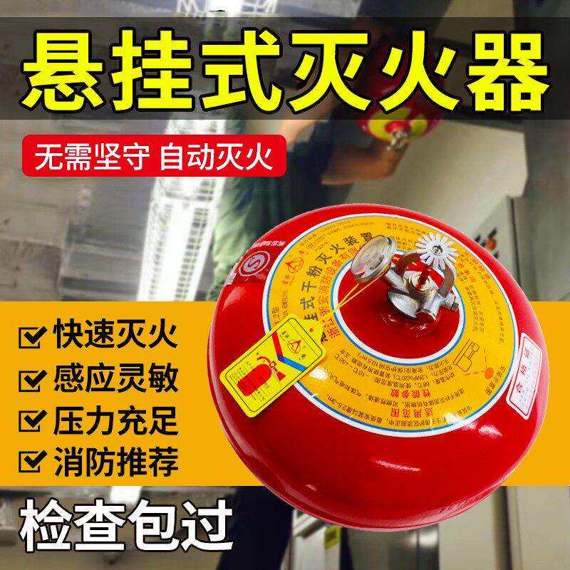 悬挂式干 干粉灭火器6kg吊挂灭火装置蛋超细4公斤消防温控自动球