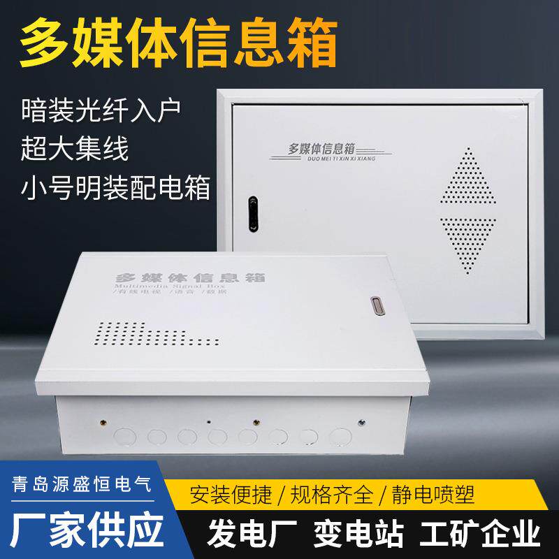 多媒体信息箱弱电箱家用暗装光纤入户超大集线小号明装配电箱