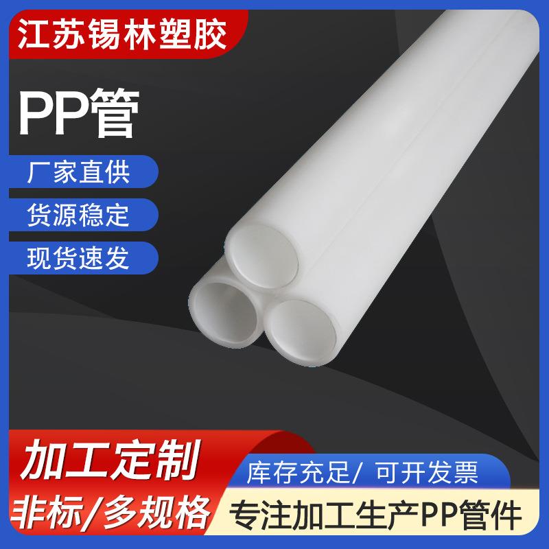 PP管硬管白色耐高温PP排水管道大口径耐酸碱工程聚丙烯管材
