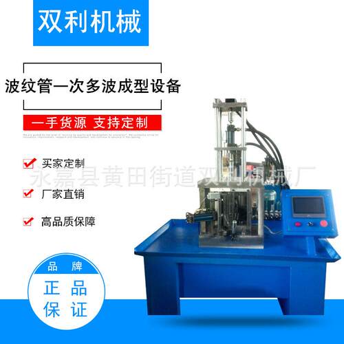 供应波纹管自动成型设备打波机一次多波成型设备波纹管打波机