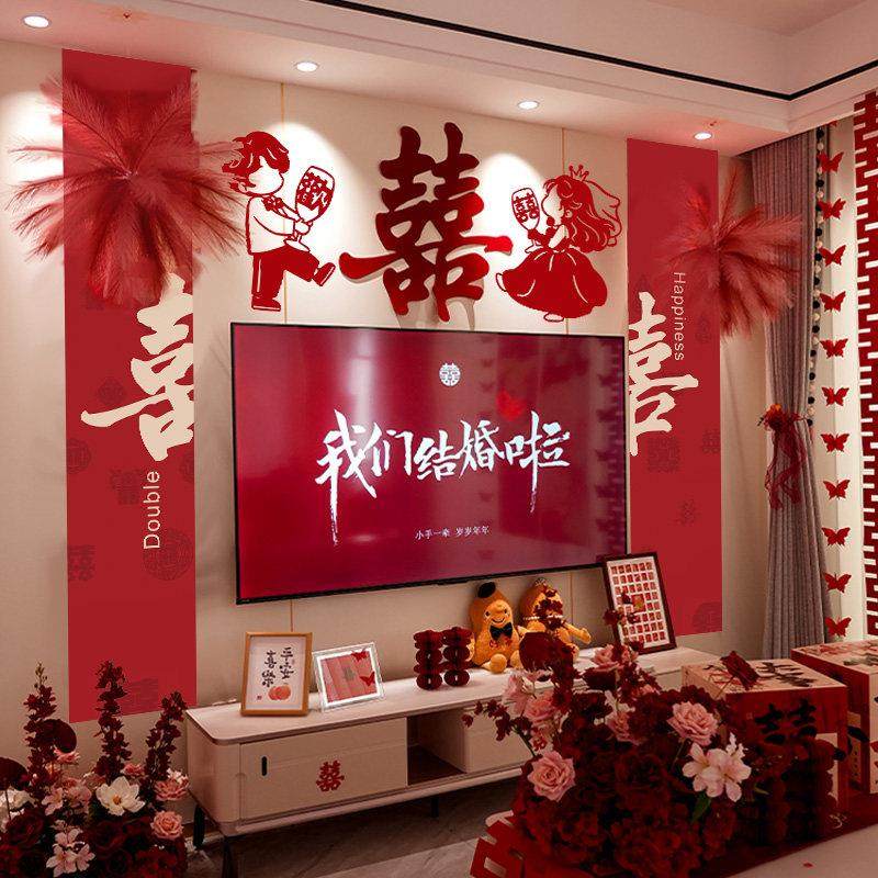 客厅婚房电视机背景墙布置套装男方女方结婚装饰场景婚礼喜字贴纸