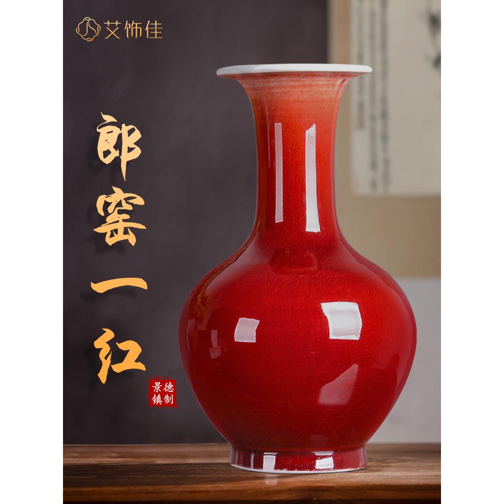 景德镇陶瓷器郎红釉花瓶插花大号新中式客厅装饰博古架电视柜摆件