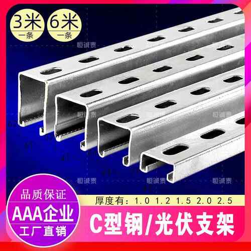 现货供应C型钢型材热镀锌形钢不锈钢锌铝镁光伏支架冲孔横担U型钢