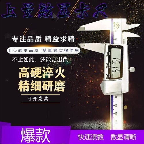 上量数显卡尺0-150-200-300*0.01mm高精度电子数显游标卡尺包邮