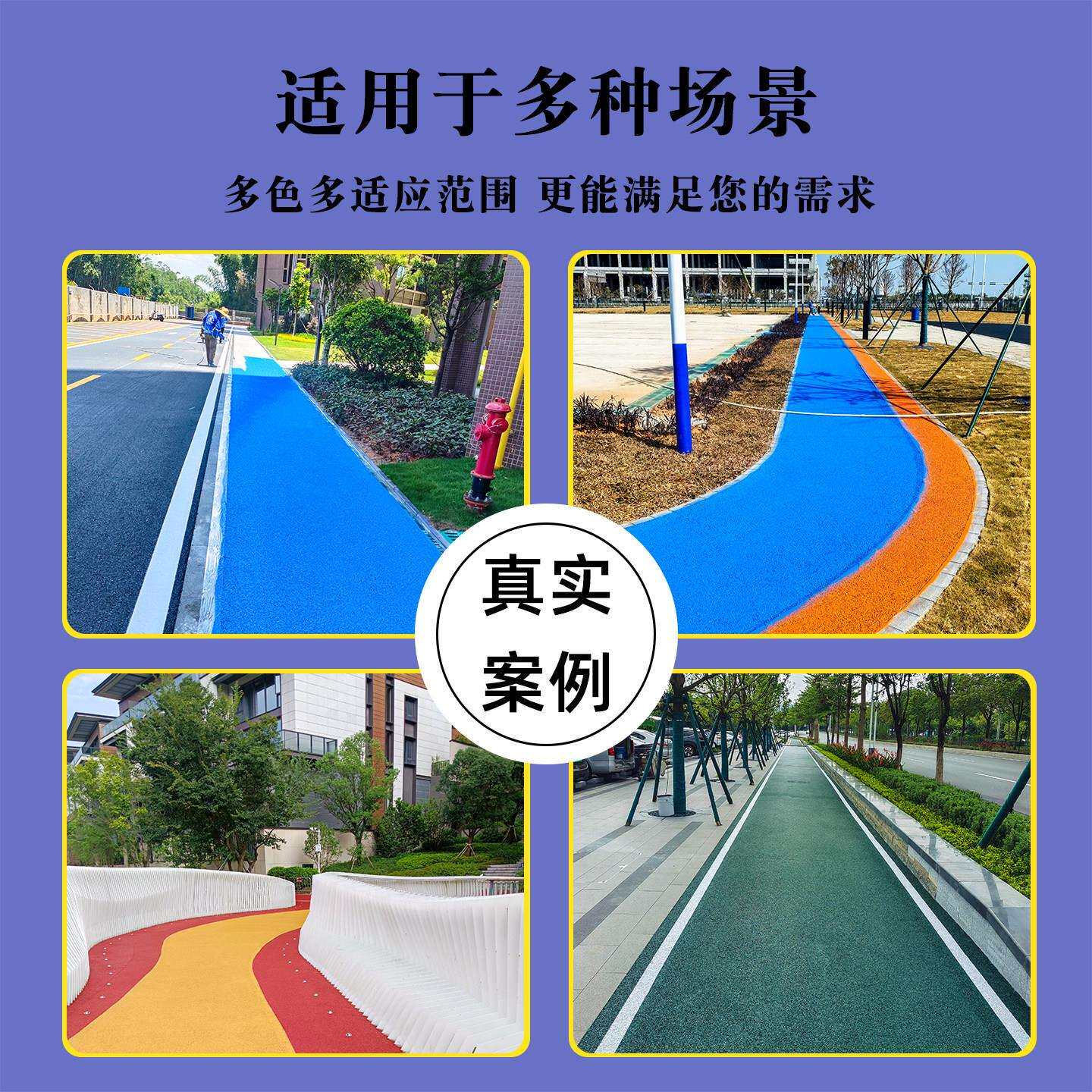 彩色透水混凝土罩面漆新型聚氨酯地坪漆水泥地面漆沥青路面改色漆