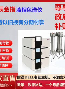 LC5090Plus液相色谱仪离子