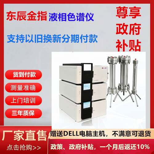 LC5090Plus液相色谱仪离子