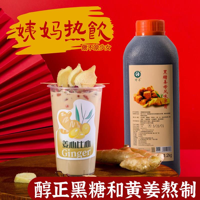 可卡黑糖姜母茶奶茶店专用商用浓缩饮料热饮饮品姨妈姜汁茶原料