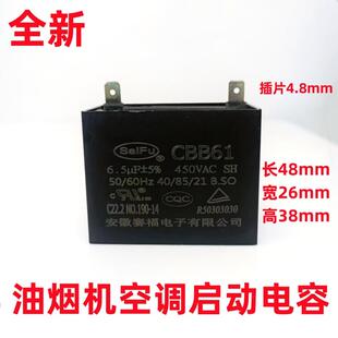 插片CBB61 日益 帅康抽油烟机排风扇空调电机6.5uf 6.7UF启动电容