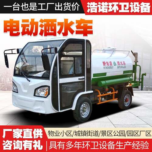 2-方电动雾炮洒水车新能源四轮洒水车工地抑尘雾炮电动洒水车