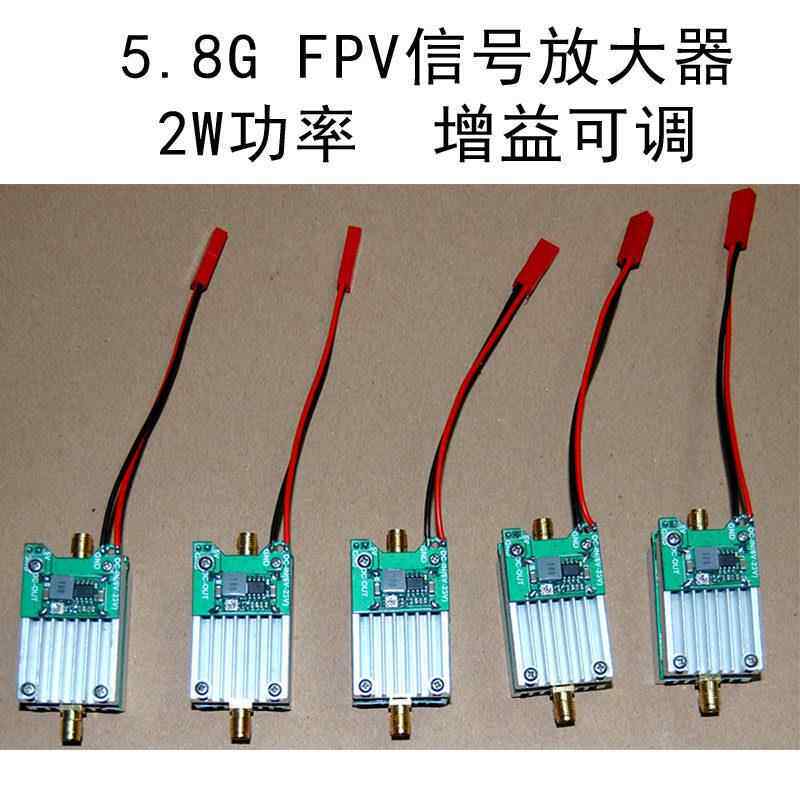 5.8G信号放大器FPV增距2W功率 重量轻无风扇增益可调信号增强模块
