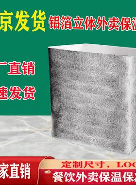 一次性铝箔保温袋外送专用便当打包袋加厚隔热方底立体冷藏袋商用