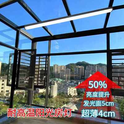 耐高温玻璃阳光房专用灯长条吸顶灯雨棚阳台超亮5厘米遥控露台灯