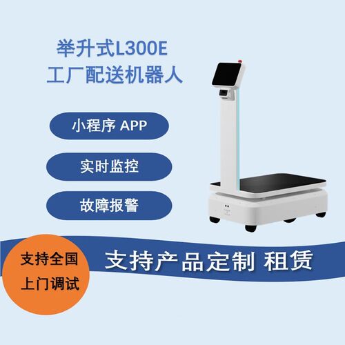 AX8112工厂商业配送机器人AMR 自动上下电梯运送小车300kg承载小