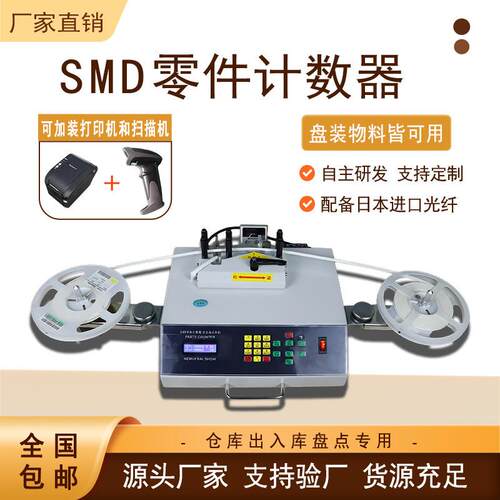 全自动点料机仓库出入库盘点机smd零件计数器SMD零件计数器点数机