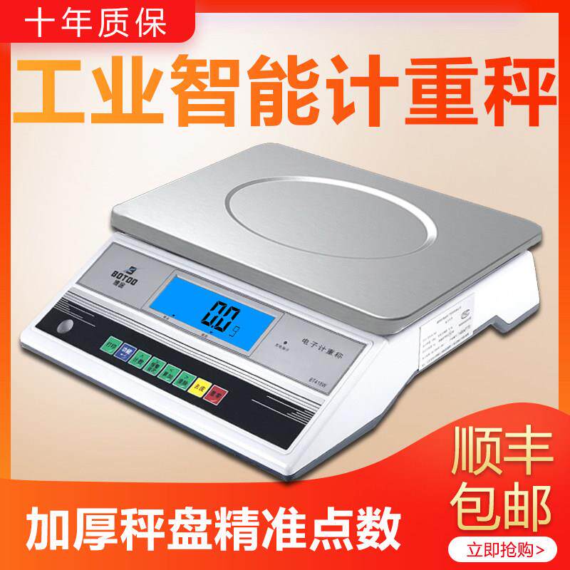 精准工业台秤电子秤30kg高精度计数秤0.1g商用计数称重精密电子称