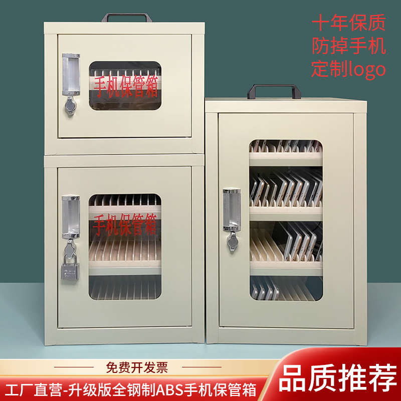 手机收纳保管箱盒部队学校会议室手机集中管理放置手机充电存放柜