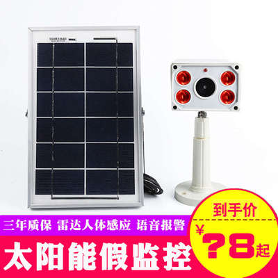 语音仿真太阳能摄像头假监控器模型吓贼语音喊话摄影头感应监控灯