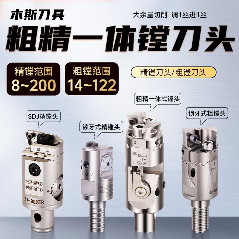 新升级粗精一体精镗刀微调精镗刀可调式锁牙锯齿双刃粗镗刀扩孔器