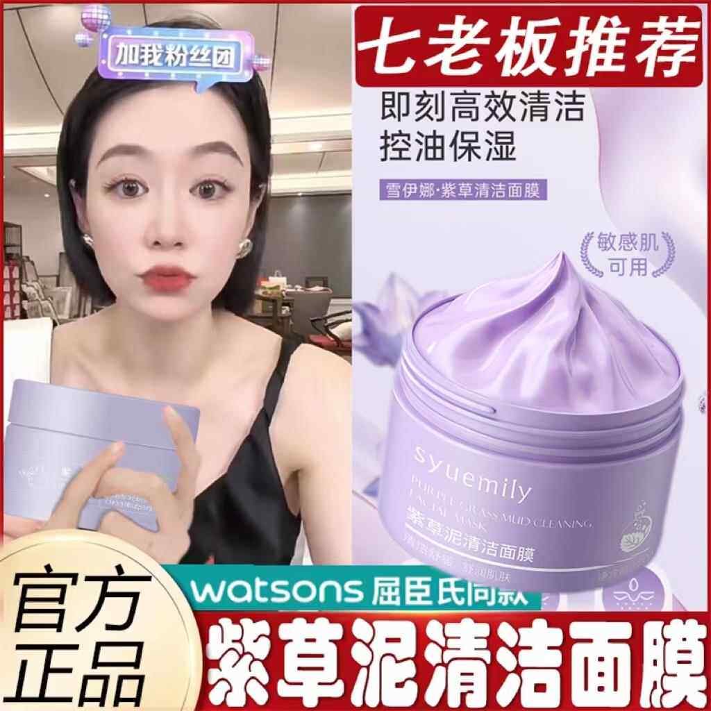 正品小杨哥七老板推荐魔法世家紫草泥清洁泥膜祛黑头粉刺闭口毛