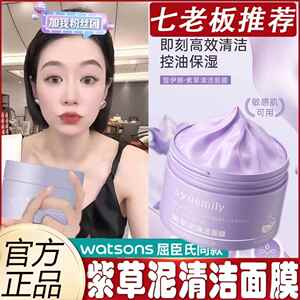 正品小杨哥七老板推荐魔法世家紫草泥清洁泥膜祛黑头粉刺闭口毛