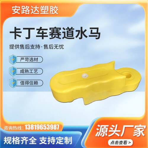 厂家供应卡丁车防撞护栏赛道围挡跑道围栏注水碰碰赛车路障防撞条