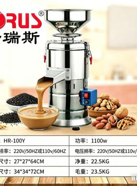 哈功瑞口斯HR100Y磨浆机商用电动花生芝酱麻机器糊浆多能石研磨机