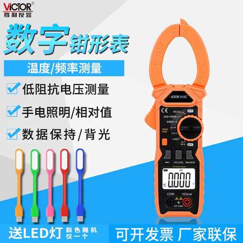 胜利VC615B数字钳形表高精度真有效值电流表交直流自动量程610C+