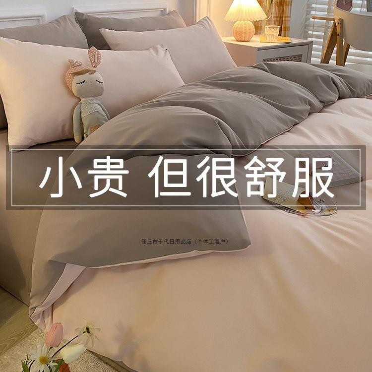 四件套被套被罩床单床上用品学生宿舍单人款非纯棉全棉三件套被套