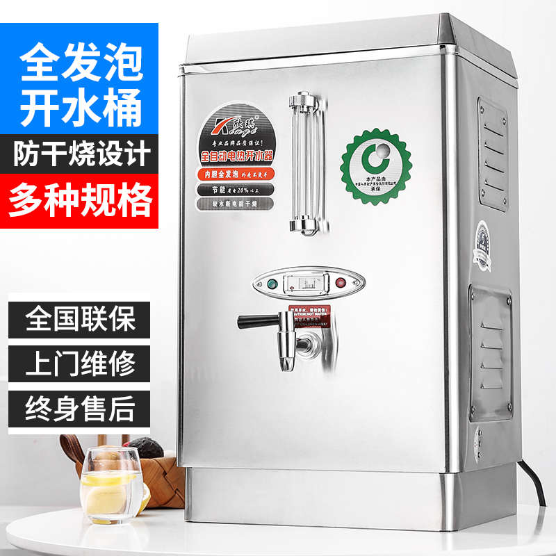开水器商用大容量电热烧水机开水桶奶茶店全自动步进式数控开水机