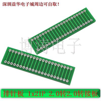 单排针PCB电路板单排 1x21P 2,0-2,0转换板 线路板订制版测试板