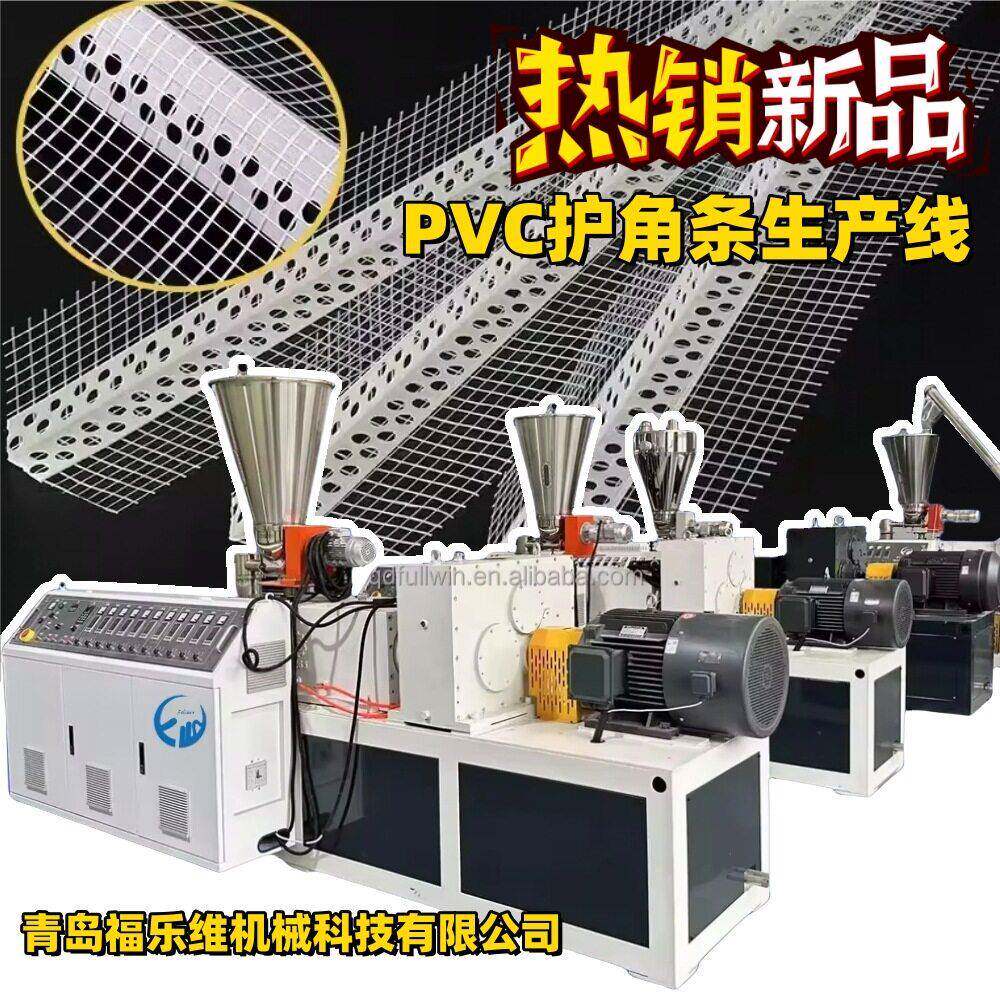 供应PVC密封条挤出设备护角条挤出机生产线PVC封边条机器