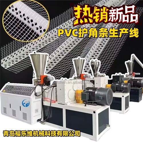 供应PVC密封条挤出设备PVC护角条挤出机生产线