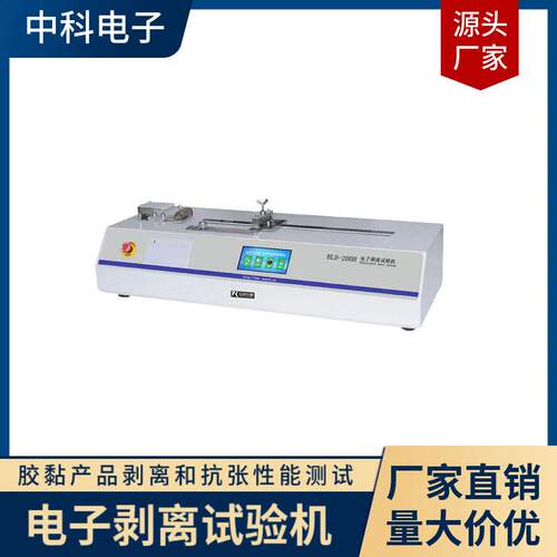胶带剥离强度测试仪离型纸剥离力试验仪BLD-200H