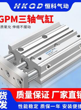 三杆薄型带导杆三轴气缸MGPM12/16/20/25/32/40/50/63-10...400