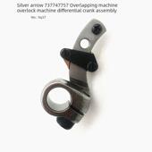 757拷边机包缝机KQ37差动曲柄组件 747 工业缝纫机配件 银箭737