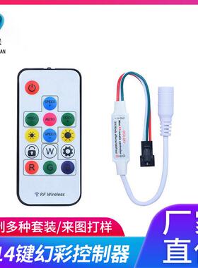 厂家直供RF14键幻彩控制器 WS2811/2812IR迷你5/24V幻彩控制器