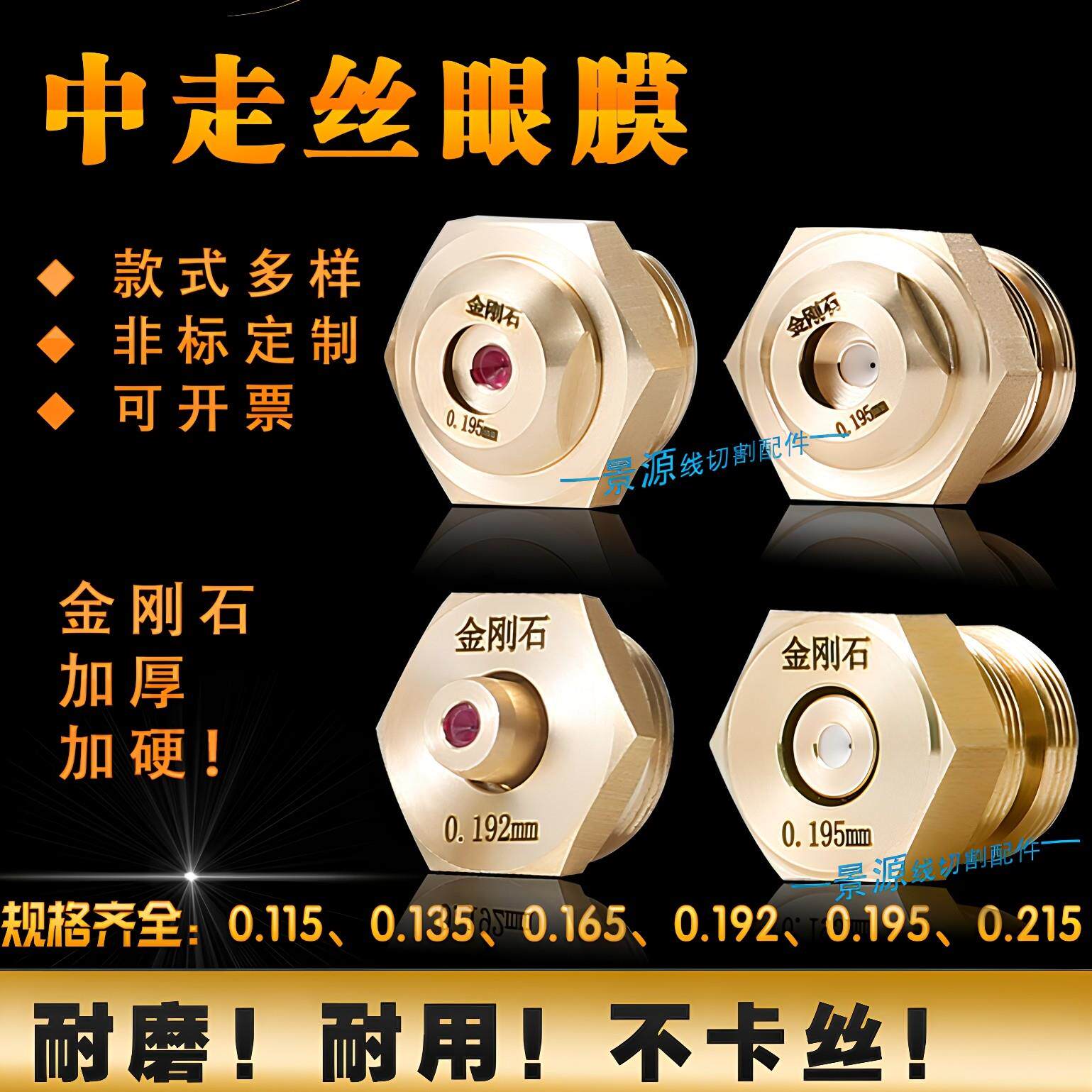 线切割中走丝眼膜瑞均红宝石金刚石眼模水嘴0.192195导丝嘴配件