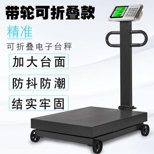 带轮加厚电子台秤500公斤称重磅秤1000kg可移动秤大型商用秤800kg
