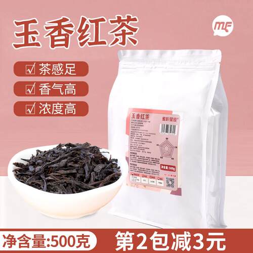蜜粉儿奶茶店专用玉香红茶柠檬红茶蜜香红茶商用茶叶红茶袋装500g