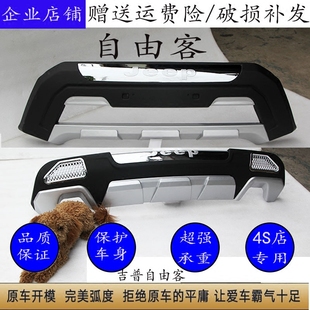 15款 饰护杠包围件 包邮 保险杠jeep装 suv 吉普自由客前后杠 改装