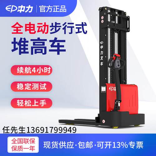 中力EST1521.5吨3米电动堆垛搬运升高叉车聚氨酯轮装卸货铲车堆高