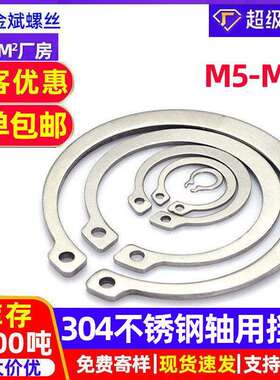 304不锈钢 A型轴用弹性挡圈垫圈 C型卡簧卡环轴卡M5-M70现货