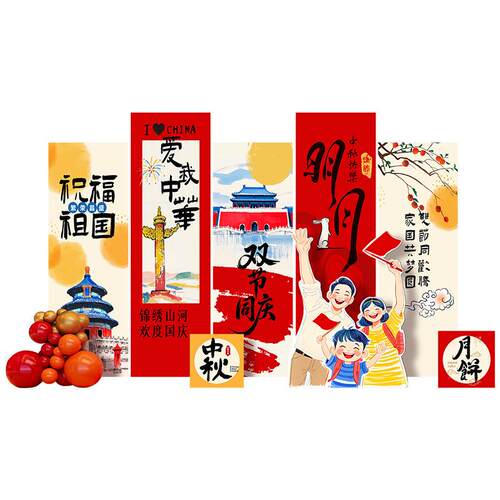 中秋国庆节场景氛围布置装饰商场店铺主题活动打卡背景墙KT板摆件