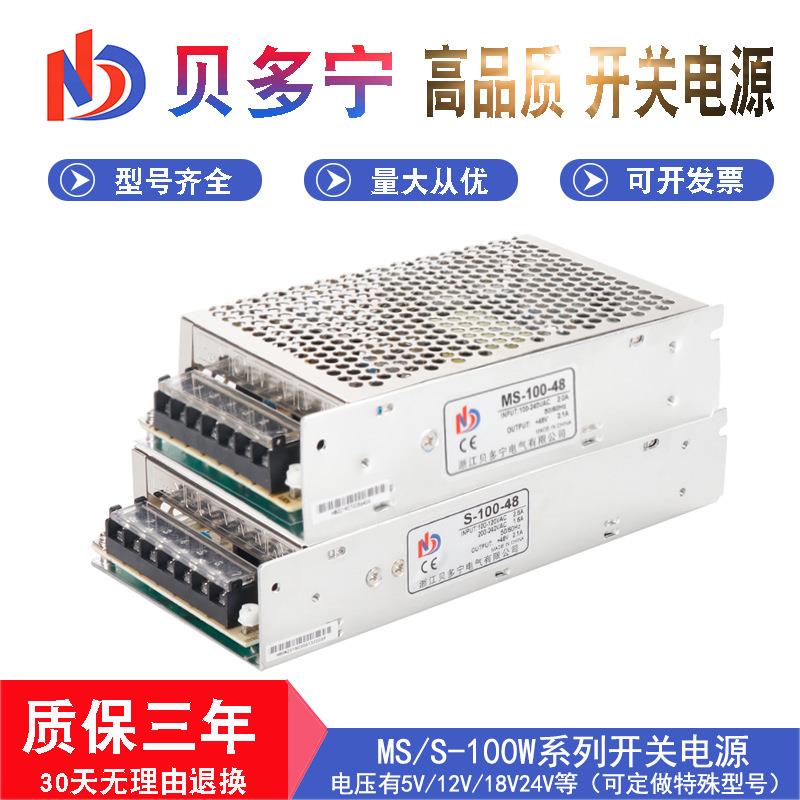 直销小体积开关电源MS/S-100W-12V/24V/电源适配器220VAC转DC