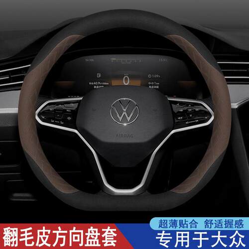 适用大众方向盘套朗逸速腾途观L帕萨特迈腾探岳途岳凌度CC把冬天