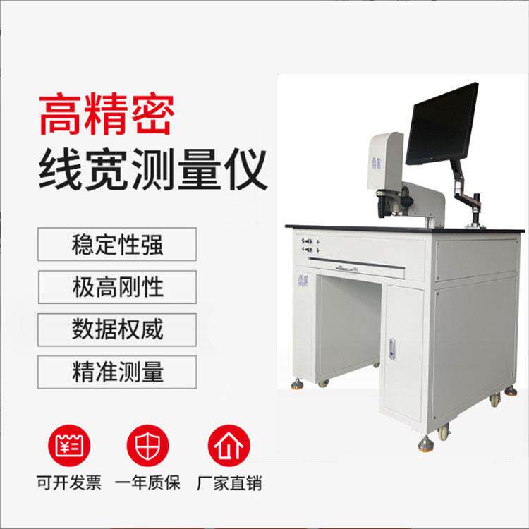 厂家供应自动线宽测量仪PCB线路板尺寸检测二次元影像测量仪
