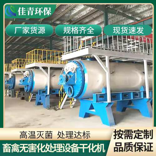 死鸡死牛死猪动物尸体无害化处理化设备干化机肉骨粉生产设备
