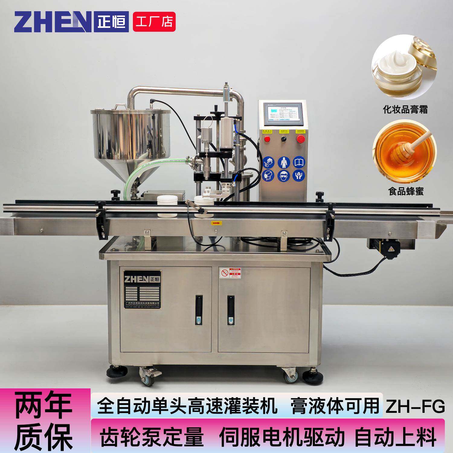 正恒ZH-FG全自动单头齿轮泵灌装机伺服定量高速灌装机膏液体灌装